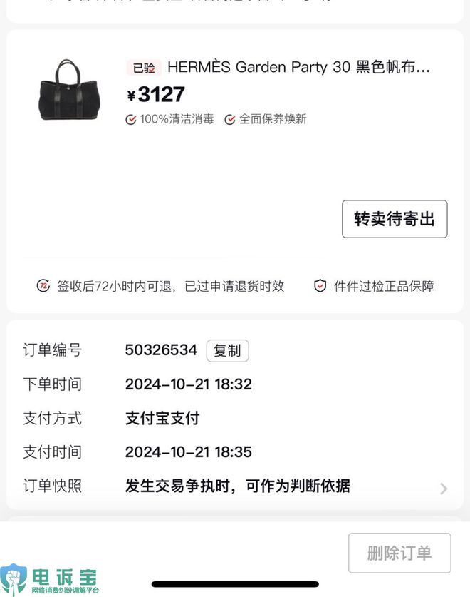 ”所售商品隐瞒重大瑕疵 拒绝售后AG旗舰厅入口用户投诉“红布林(图2)